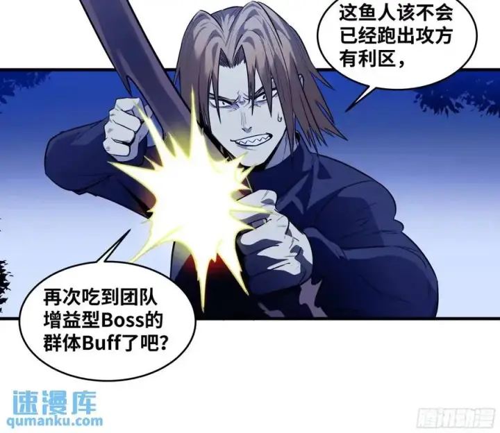 漫画《与死亡同行：从鱼人地下城开始》53 鱼人地下城翻转事件⑦第5张图