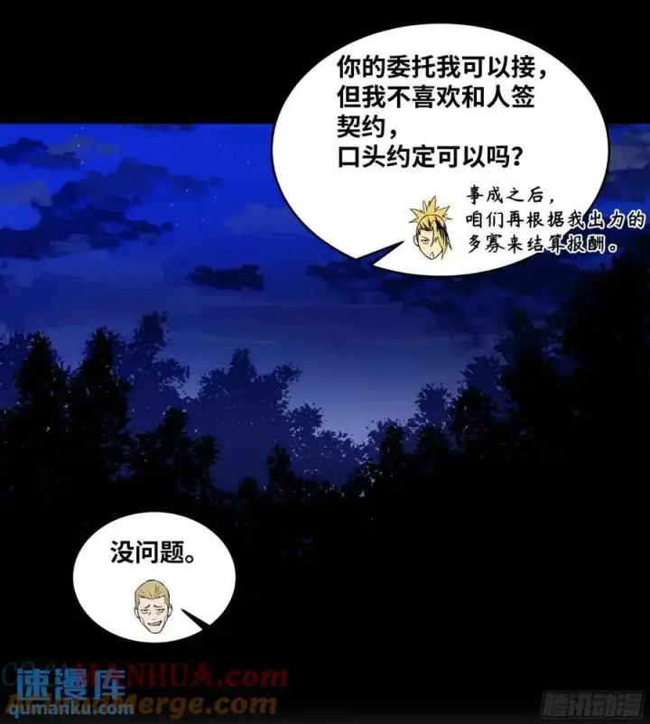 漫画《与死亡同行：从鱼人地下城开始》54 鱼人地下城翻转事件⑧第13张图