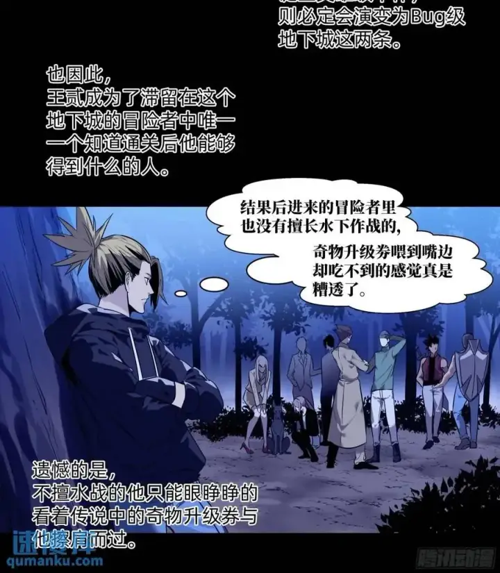 漫画《与死亡同行：从鱼人地下城开始》54 鱼人地下城翻转事件⑧第2张图