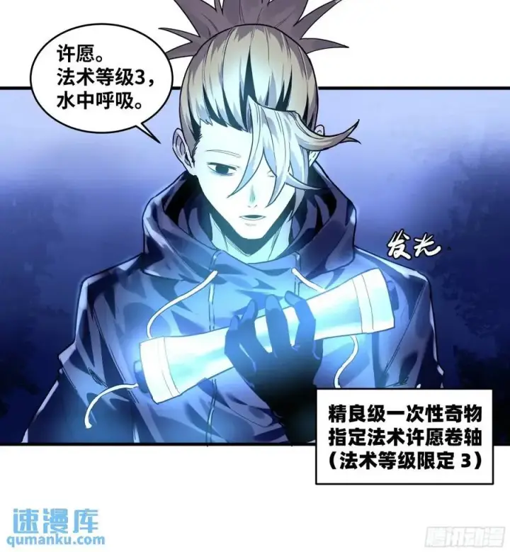 漫画《与死亡同行：从鱼人地下城开始》54 鱼人地下城翻转事件⑧第29张图