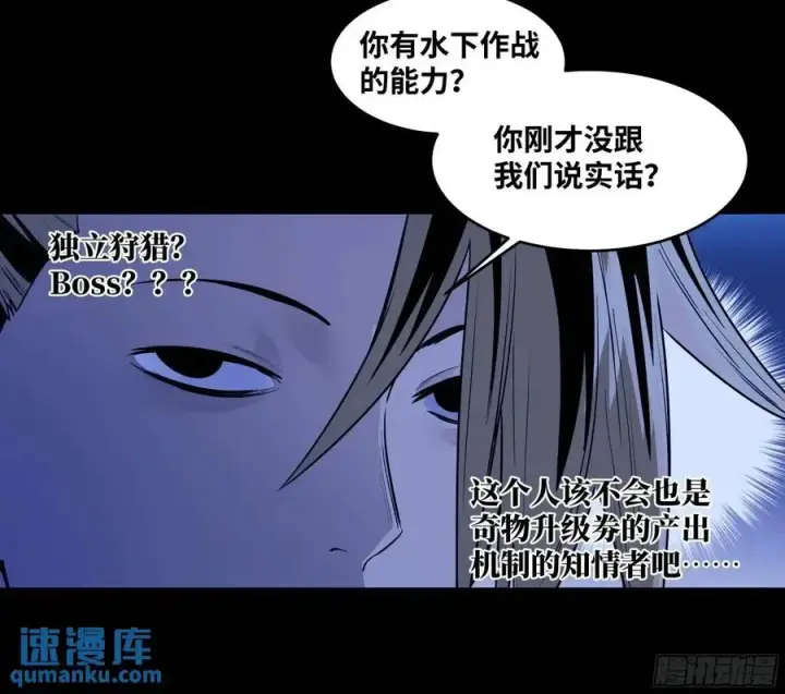 漫画《与死亡同行：从鱼人地下城开始》54 鱼人地下城翻转事件⑧第6张图
