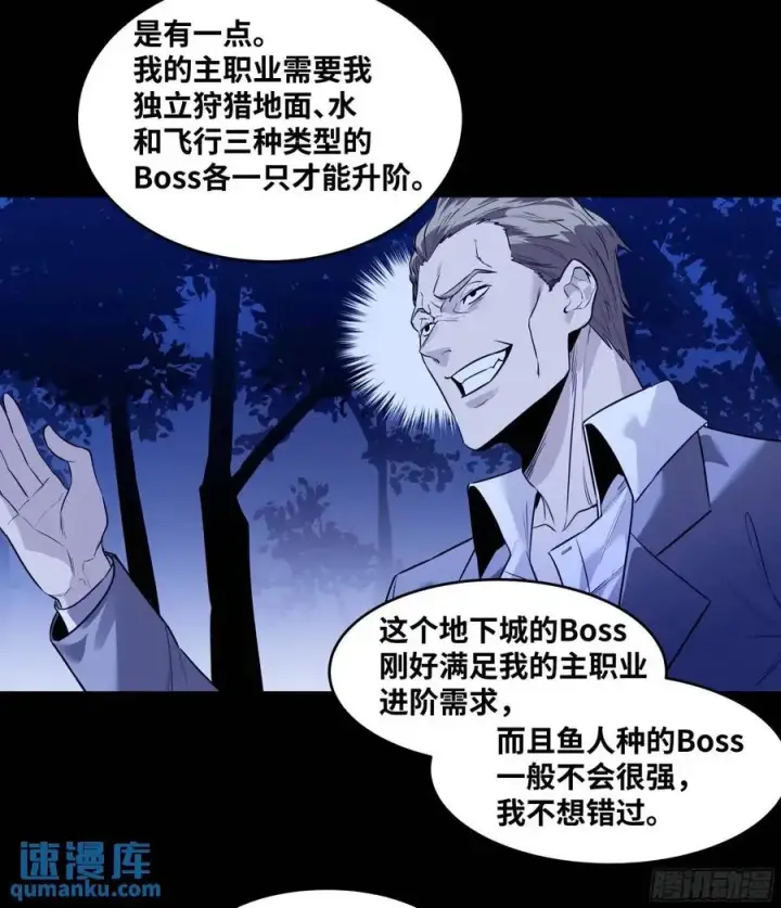 漫画《与死亡同行：从鱼人地下城开始》54 鱼人地下城翻转事件⑧第9张图