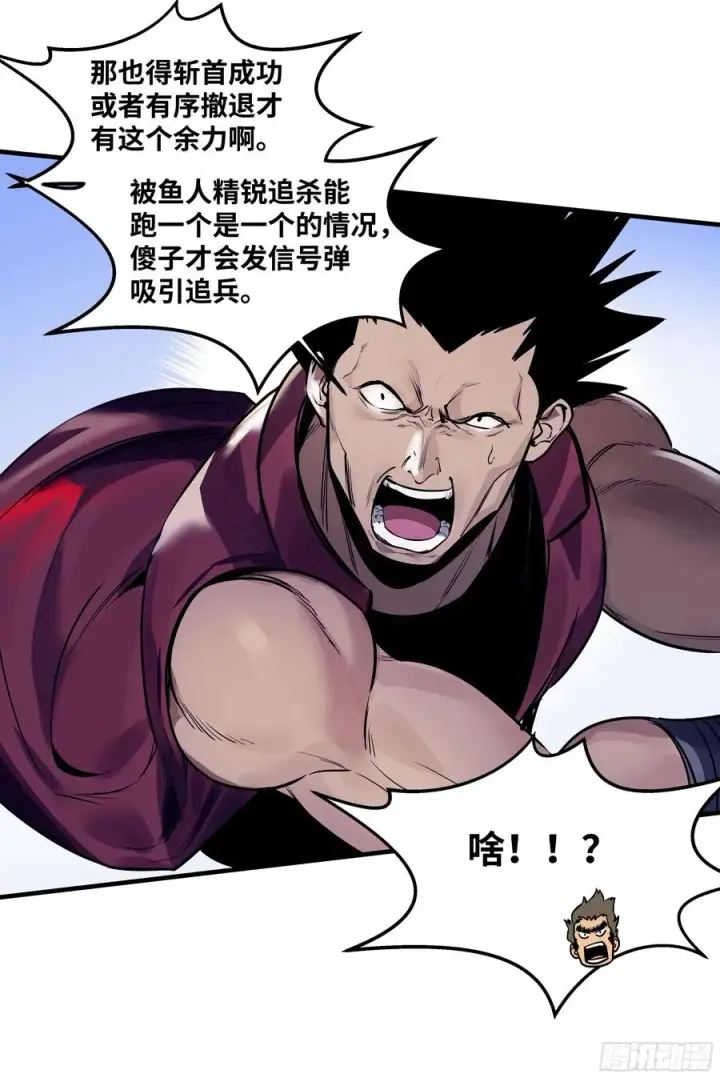 漫画《与死亡同行：从鱼人地下城开始》55 鱼人地下城翻转事件⑨第11张图