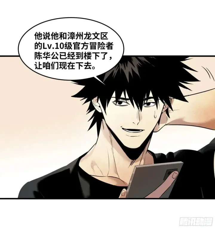 漫画《与死亡同行：从鱼人地下城开始》55 鱼人地下城翻转事件⑨第14张图