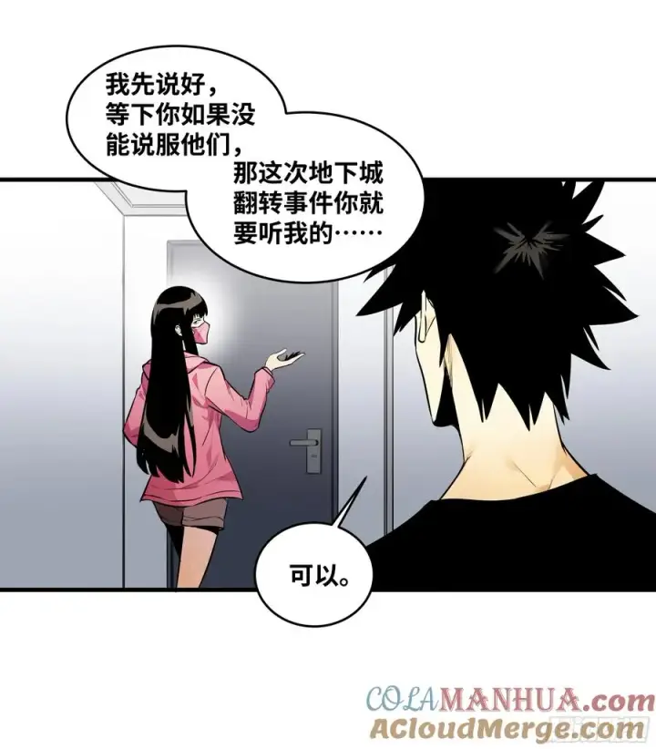 漫画《与死亡同行：从鱼人地下城开始》55 鱼人地下城翻转事件⑨第16张图