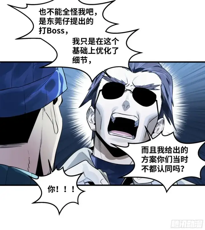 漫画《与死亡同行：从鱼人地下城开始》55 鱼人地下城翻转事件⑨第20张图