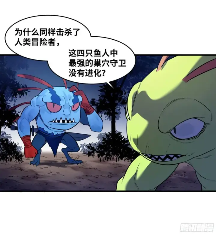 漫画《与死亡同行：从鱼人地下城开始》55 鱼人地下城翻转事件⑨第29张图