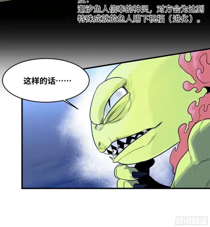 漫画《与死亡同行：从鱼人地下城开始》55 鱼人地下城翻转事件⑨第44张图