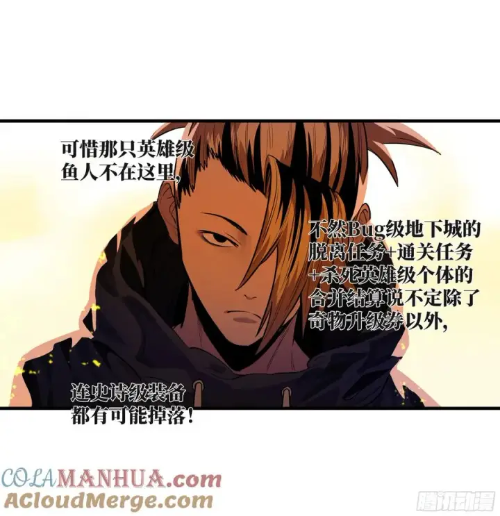 漫画《与死亡同行：从鱼人地下城开始》55 鱼人地下城翻转事件⑨第49张图