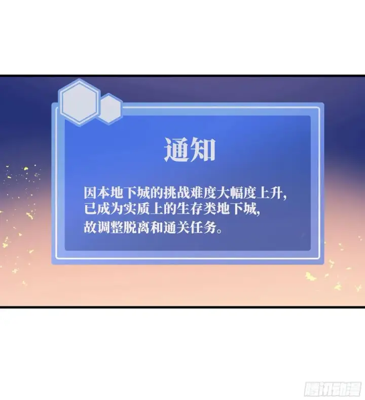 漫画《与死亡同行：从鱼人地下城开始》55 鱼人地下城翻转事件⑨第51张图