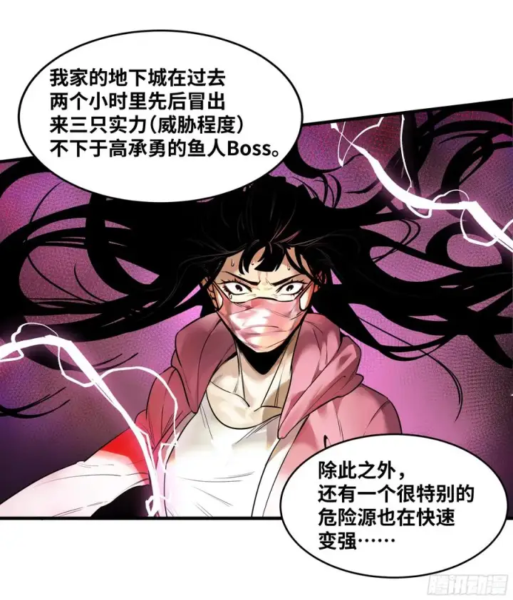 漫画《与死亡同行：从鱼人地下城开始》55 鱼人地下城翻转事件⑨第6张图