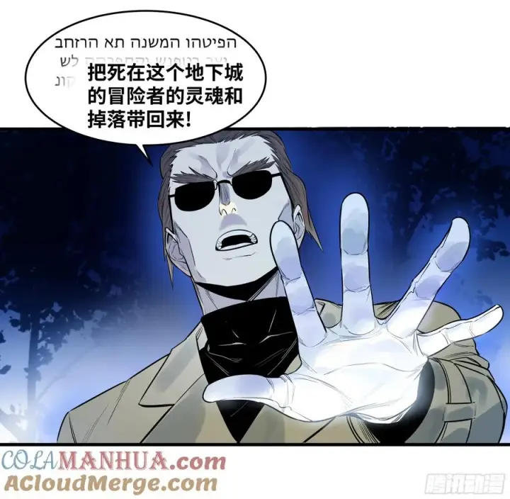漫画《与死亡同行：从鱼人地下城开始》56 鱼人地下城翻转事件⑩第13张图