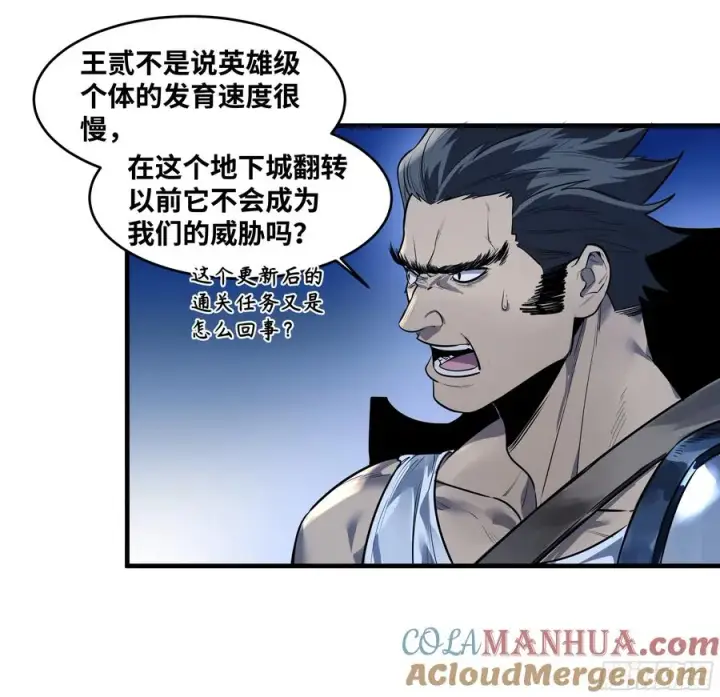 漫画《与死亡同行：从鱼人地下城开始》56 鱼人地下城翻转事件⑩第16张图