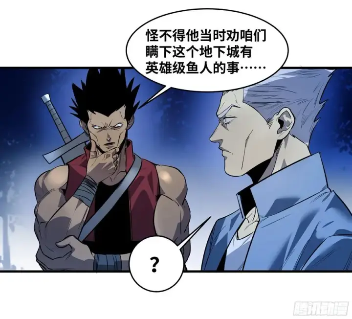 漫画《与死亡同行：从鱼人地下城开始》56 鱼人地下城翻转事件⑩第17张图