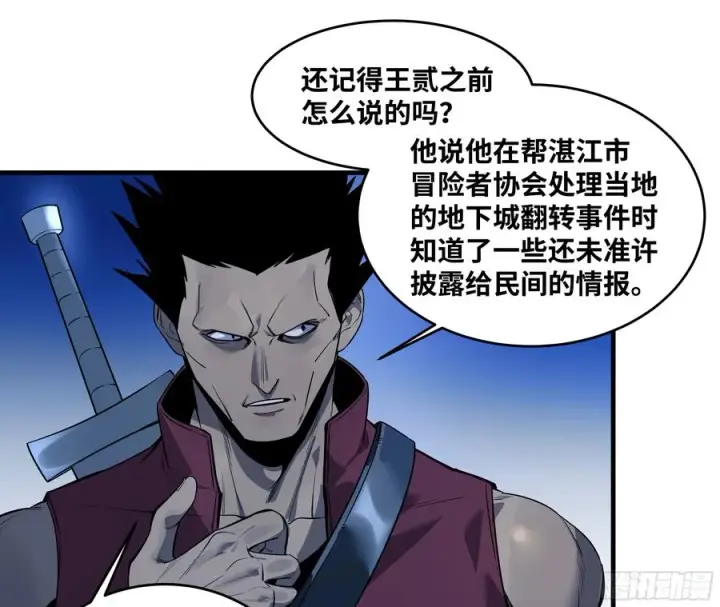 漫画《与死亡同行：从鱼人地下城开始》56 鱼人地下城翻转事件⑩第18张图