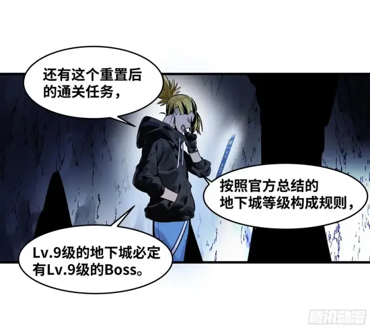 漫画《与死亡同行：从鱼人地下城开始》56 鱼人地下城翻转事件⑩第2张图