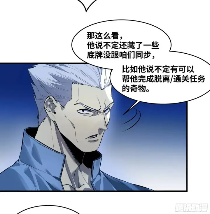 漫画《与死亡同行：从鱼人地下城开始》56 鱼人地下城翻转事件⑩第20张图