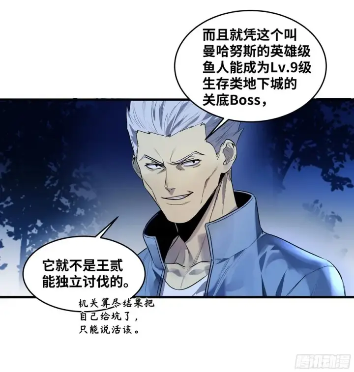 漫画《与死亡同行：从鱼人地下城开始》56 鱼人地下城翻转事件⑩第23张图