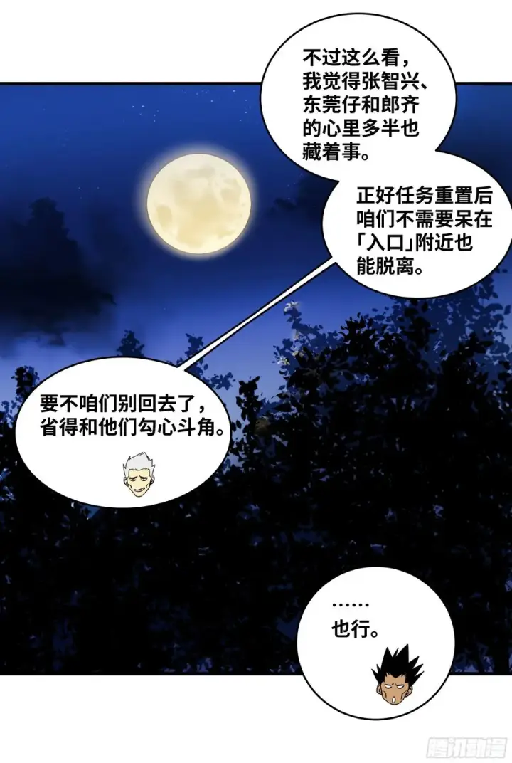 漫画《与死亡同行：从鱼人地下城开始》56 鱼人地下城翻转事件⑩第24张图