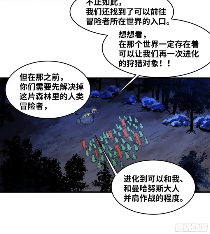 漫画《与死亡同行：从鱼人地下城开始》56 鱼人地下城翻转事件⑩第32张图