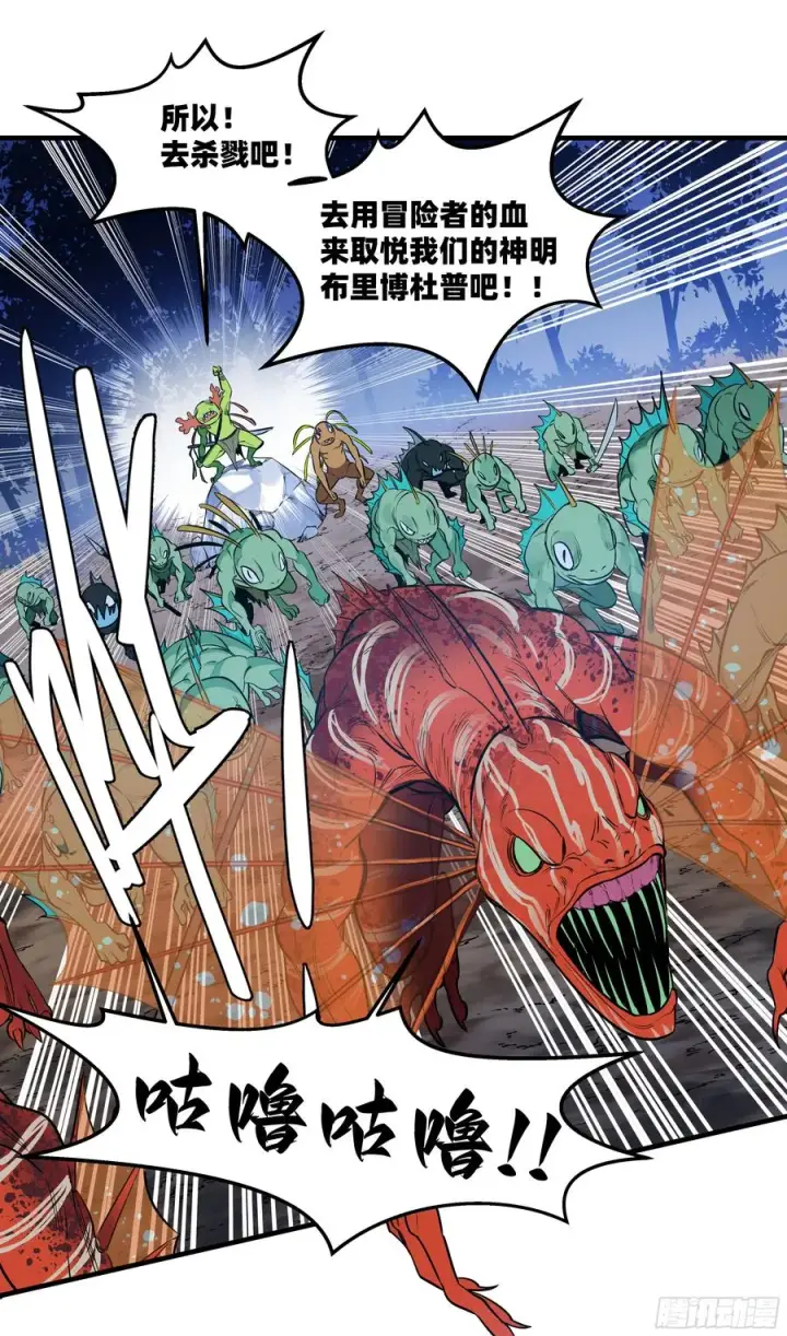 漫画《与死亡同行：从鱼人地下城开始》56 鱼人地下城翻转事件⑩第33张图