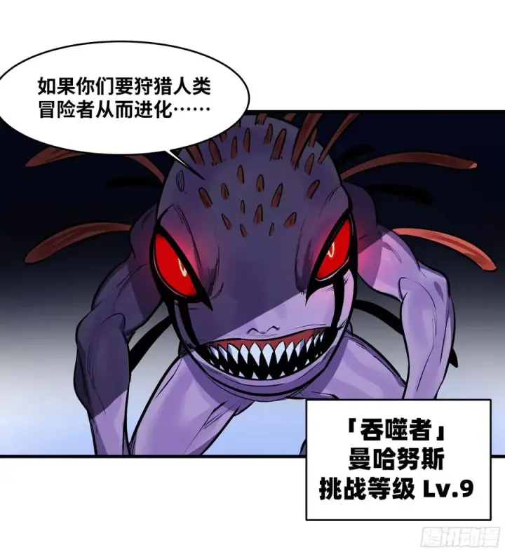 漫画《与死亡同行：从鱼人地下城开始》56 鱼人地下城翻转事件⑩第36张图