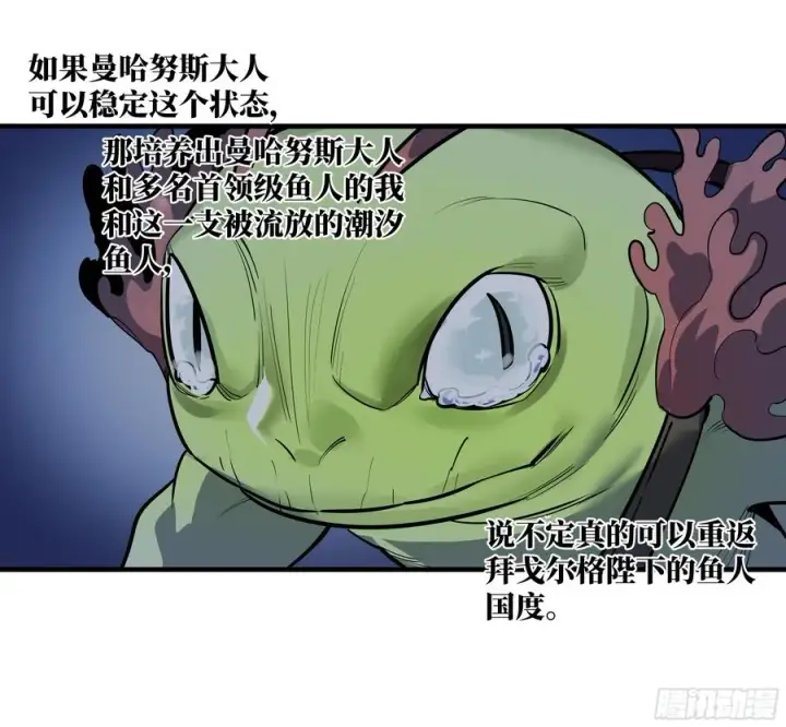 漫画《与死亡同行：从鱼人地下城开始》56 鱼人地下城翻转事件⑩第38张图