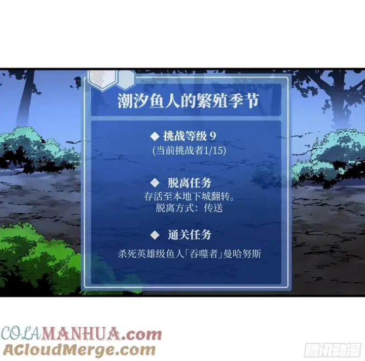 漫画《与死亡同行：从鱼人地下城开始》56 鱼人地下城翻转事件⑩第4张图