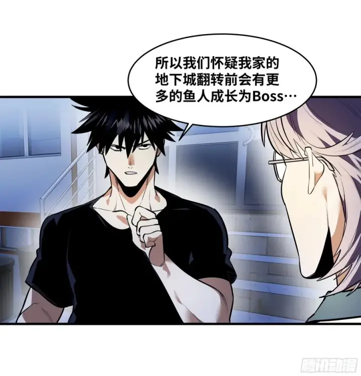 漫画《与死亡同行：从鱼人地下城开始》56 鱼人地下城翻转事件⑩第41张图