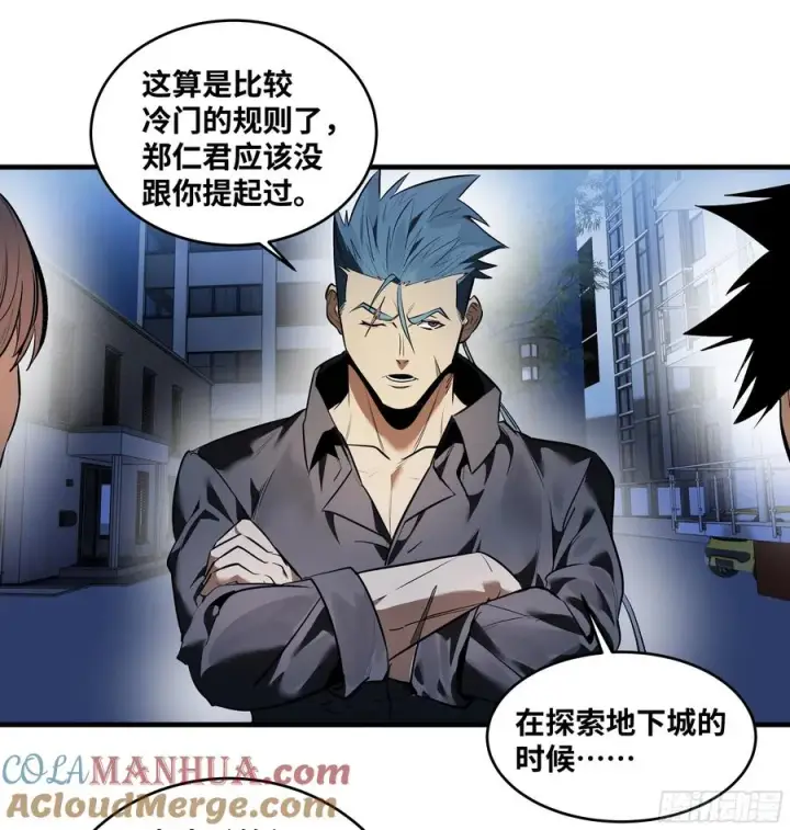 漫画《与死亡同行：从鱼人地下城开始》56 鱼人地下城翻转事件⑩第43张图