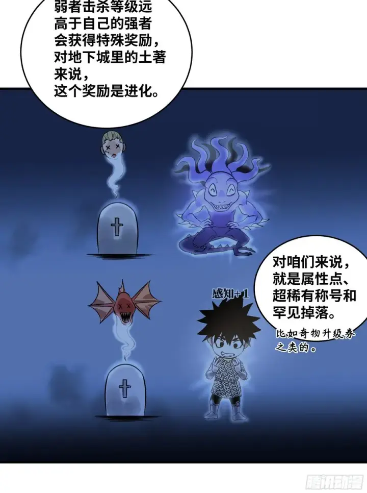 漫画《与死亡同行：从鱼人地下城开始》56 鱼人地下城翻转事件⑩第44张图