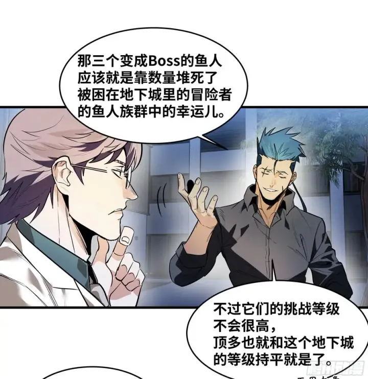 漫画《与死亡同行：从鱼人地下城开始》56 鱼人地下城翻转事件⑩第45张图