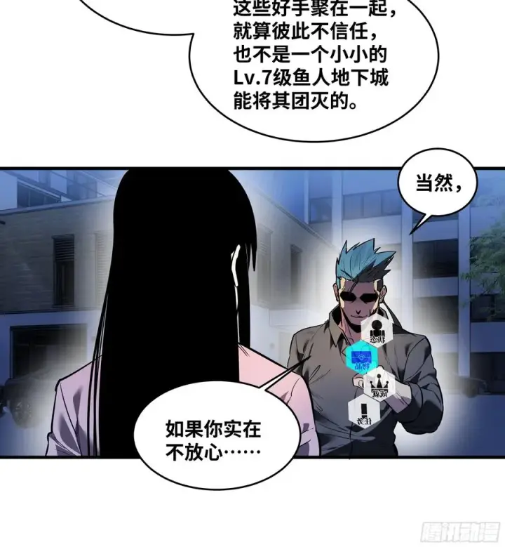 漫画《与死亡同行：从鱼人地下城开始》56 鱼人地下城翻转事件⑩第48张图