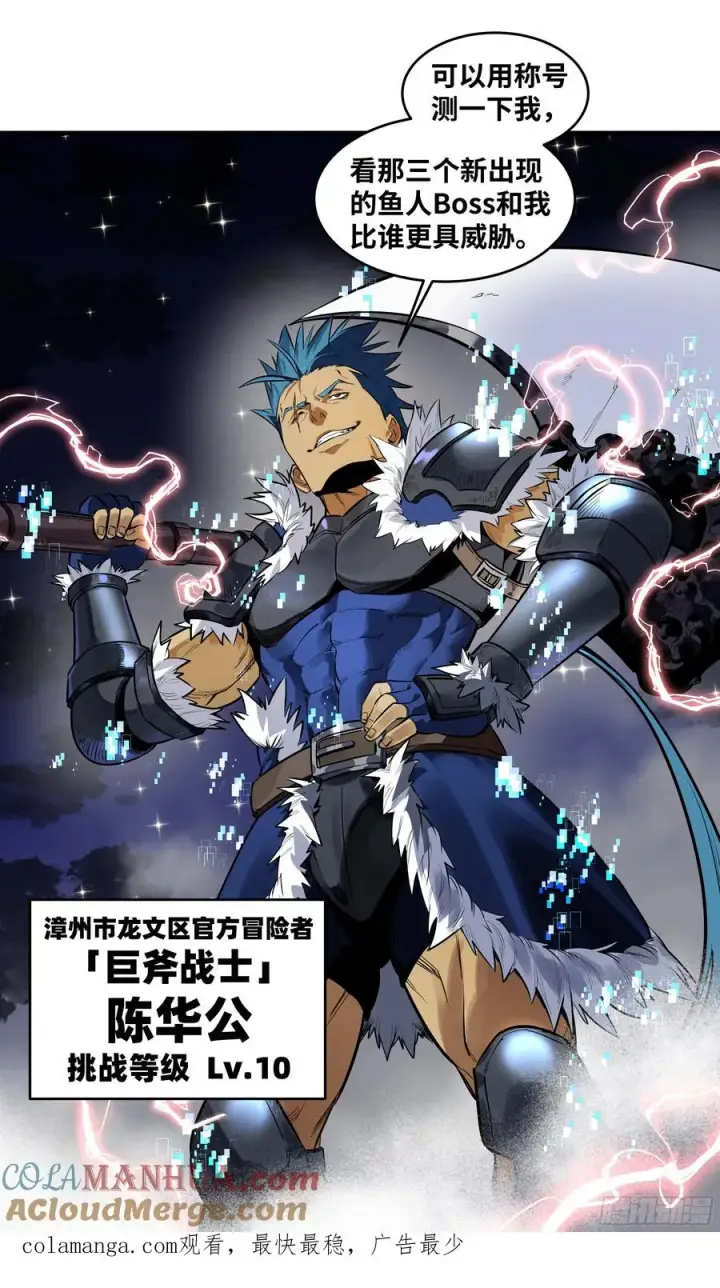 漫画《与死亡同行：从鱼人地下城开始》56 鱼人地下城翻转事件⑩第49张图