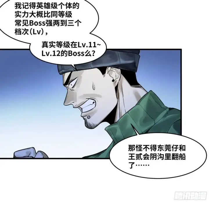 漫画《与死亡同行：从鱼人地下城开始》56 鱼人地下城翻转事件⑩第6张图