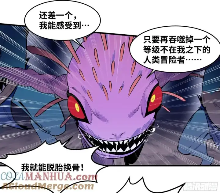 漫画《与死亡同行：从鱼人地下城开始》57 鱼人地下城翻转事件⑪第19张图