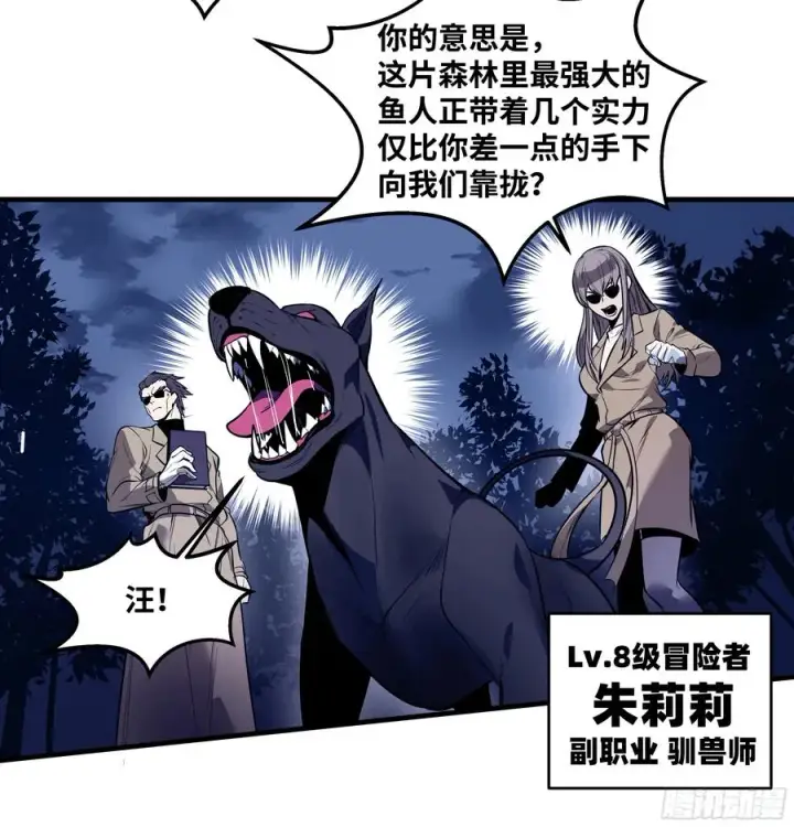 漫画《与死亡同行：从鱼人地下城开始》57 鱼人地下城翻转事件⑪第20张图