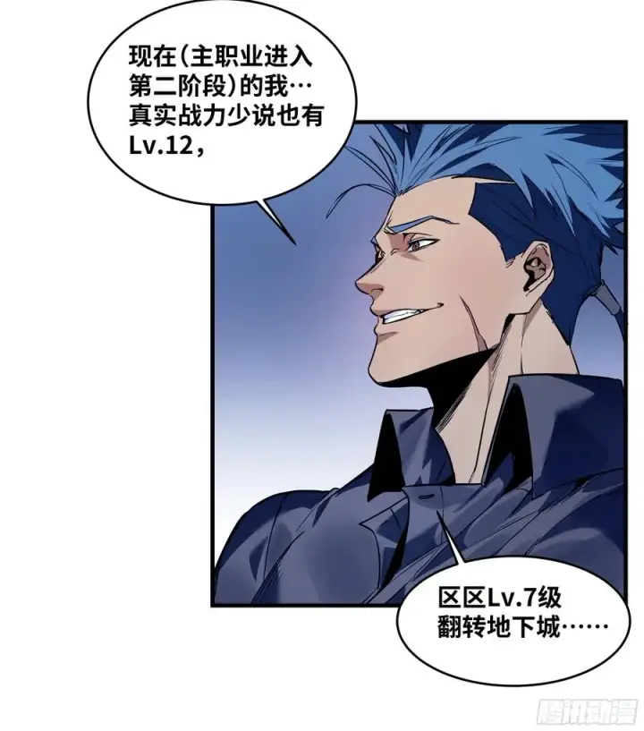 漫画《与死亡同行：从鱼人地下城开始》57 鱼人地下城翻转事件⑪第36张图