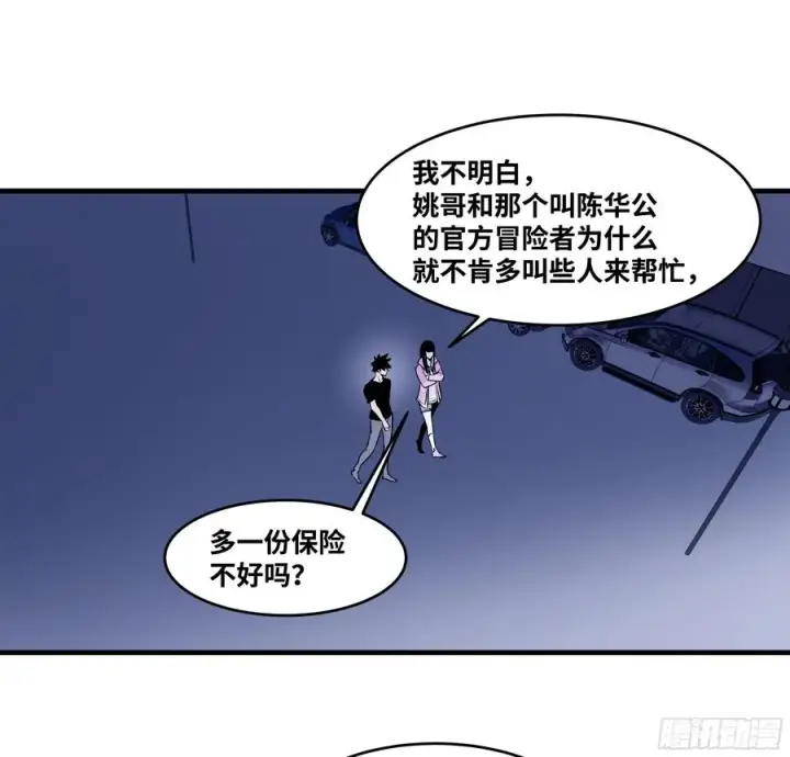 漫画《与死亡同行：从鱼人地下城开始》57 鱼人地下城翻转事件⑪第38张图