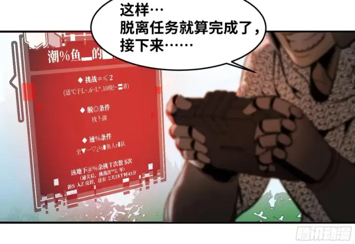 《与死亡同行：从鱼人地下城开始》06 危！程海危！图12