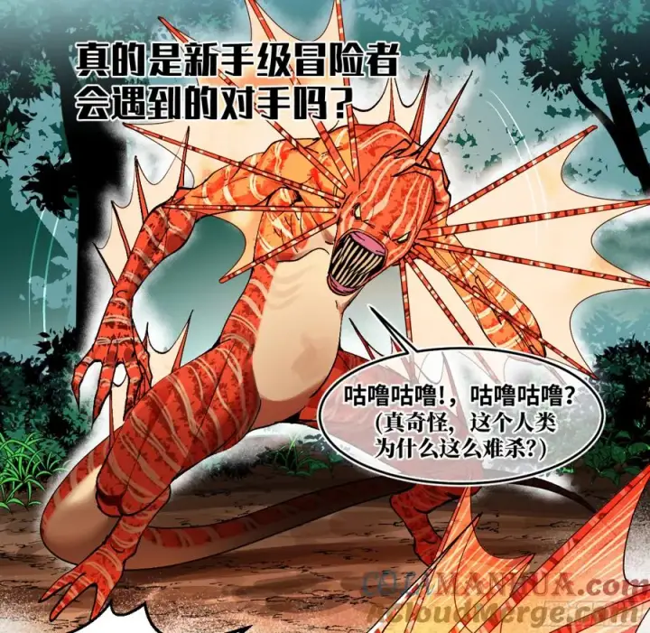 《与死亡同行：从鱼人地下城开始》06 危！程海危！图31