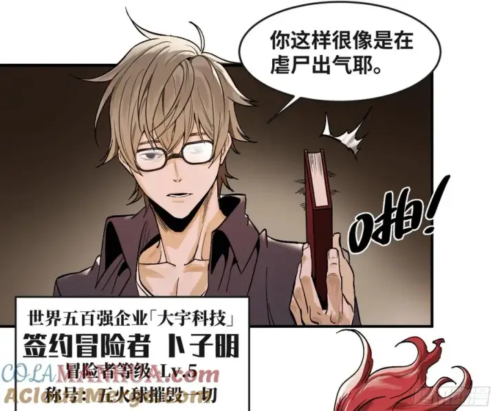 《与死亡同行：从鱼人地下城开始》06 危！程海危！图43
