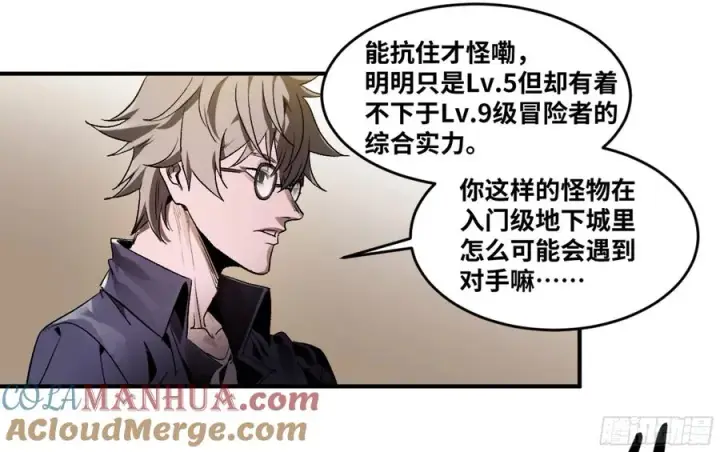 《与死亡同行：从鱼人地下城开始》06 危！程海危！图46