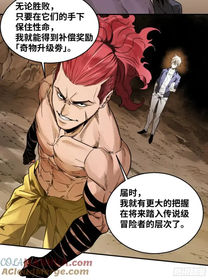 《与死亡同行：从鱼人地下城开始》06 危！程海危！图49