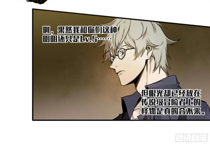 《与死亡同行：从鱼人地下城开始》06 危！程海危！图50