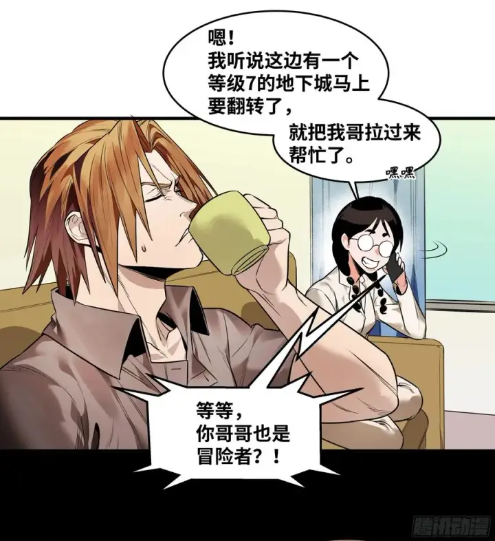 漫画《与死亡同行：从鱼人地下城开始》58 鱼人地下城翻转事件⑫第2张图