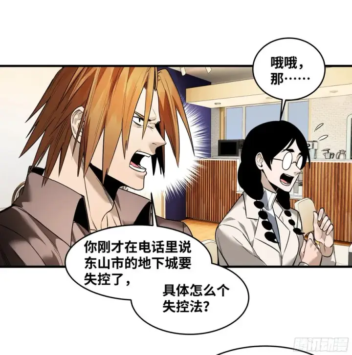 漫画《与死亡同行：从鱼人地下城开始》58 鱼人地下城翻转事件⑫第21张图