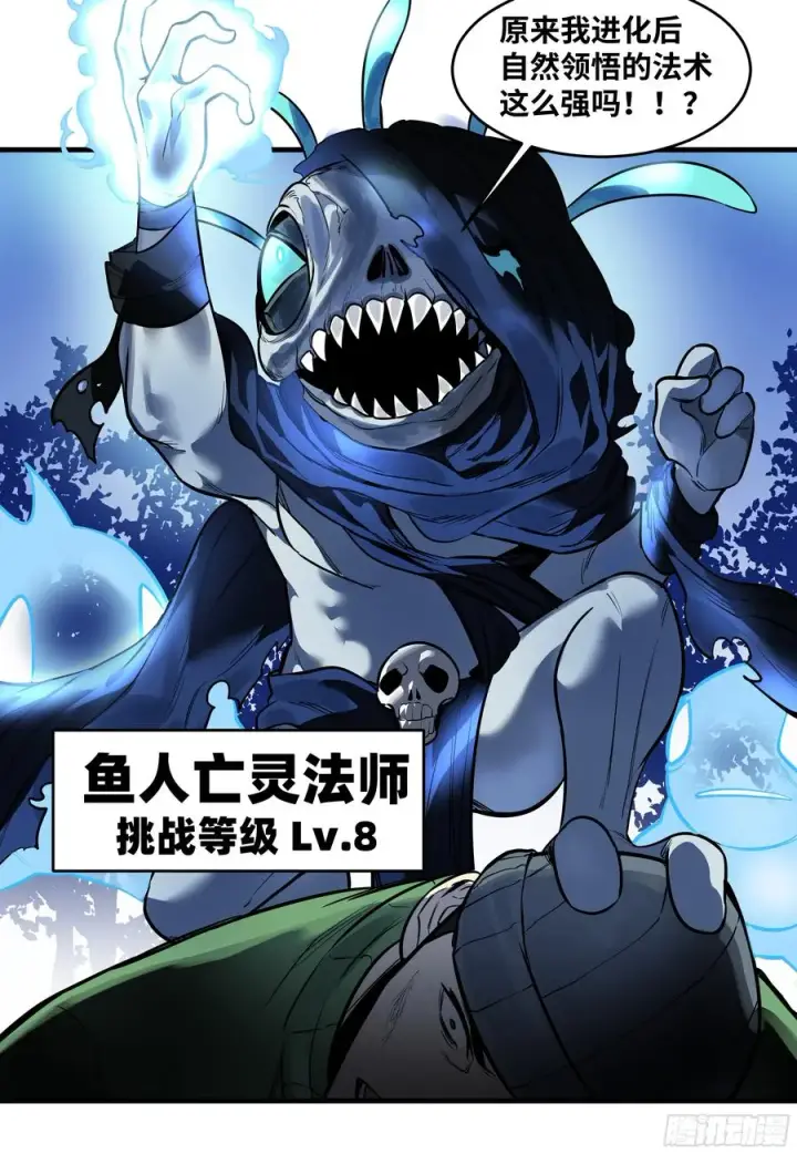 漫画《与死亡同行：从鱼人地下城开始》58 鱼人地下城翻转事件⑫第24张图