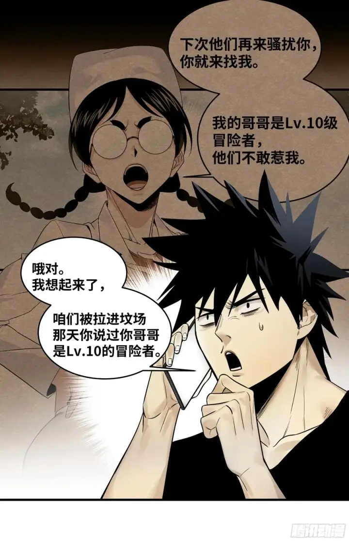 漫画《与死亡同行：从鱼人地下城开始》58 鱼人地下城翻转事件⑫第3张图