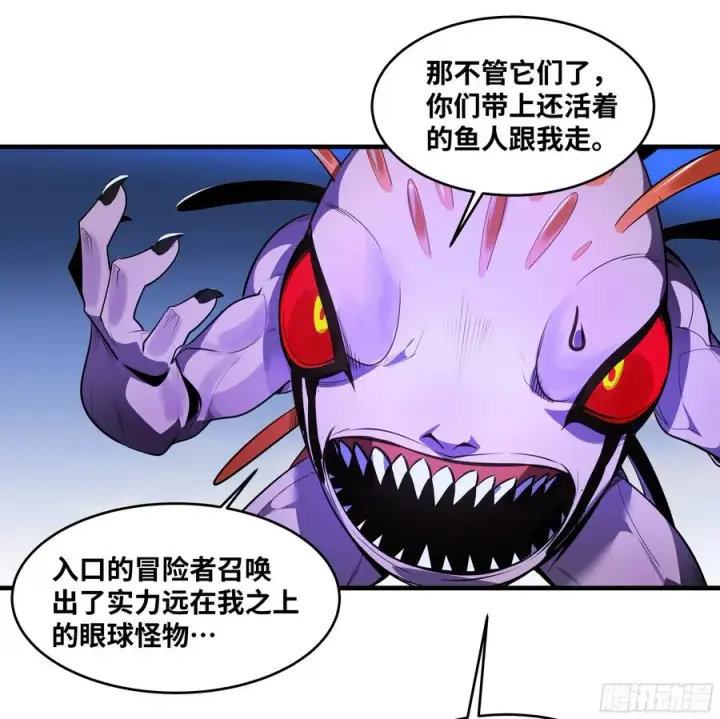 漫画《与死亡同行：从鱼人地下城开始》58 鱼人地下城翻转事件⑫第30张图